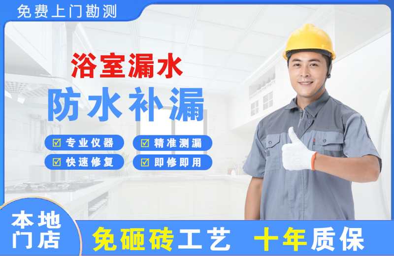 朝阳县浴室漏水维修