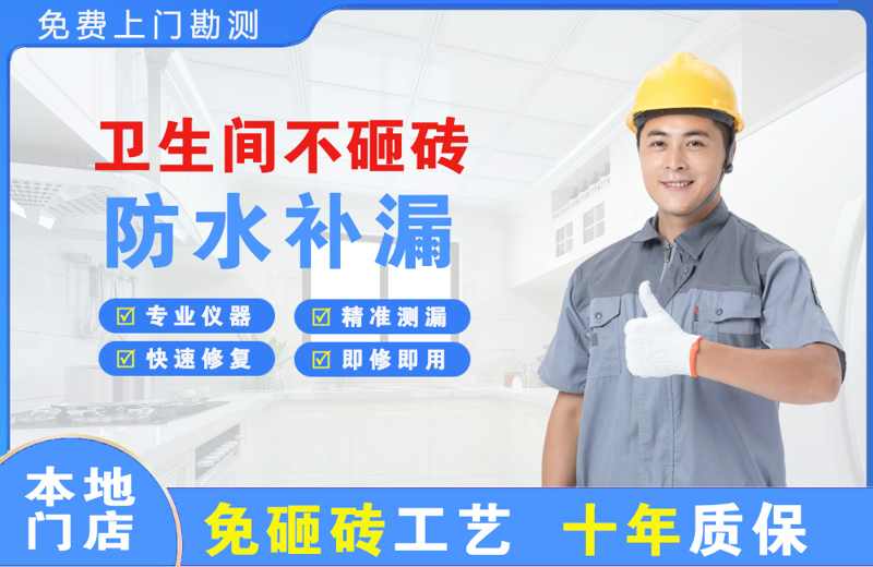 朝阳县卫生间不砸砖修补漏水